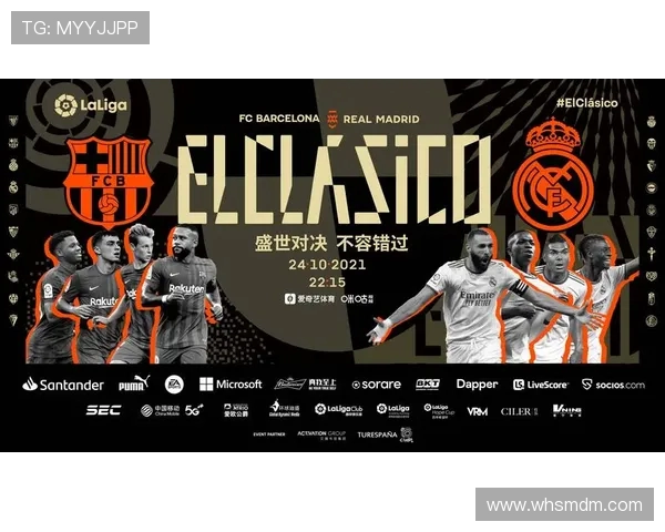 西甲德比直播权限及观看渠道解析