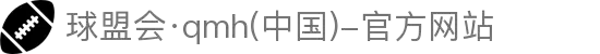 球盟会,qm球盟会网站,球盟会·(中国)-官方网站,球盟会登录入口网页版